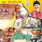 Duryodhan Vadh - Vajinder Giri Song Download